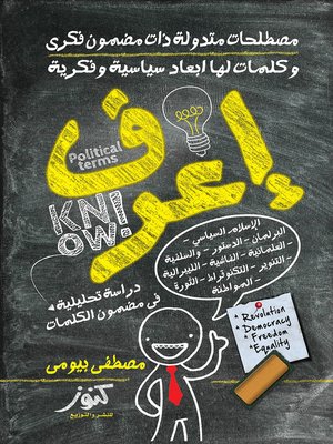 cover image of إعرف